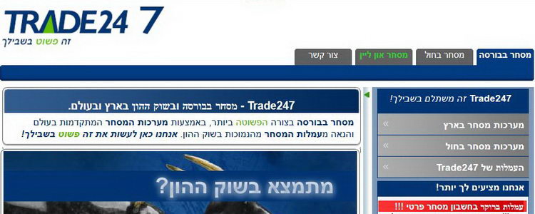 שירותי מסחר בבורסה ובשוק ההון - Trade247